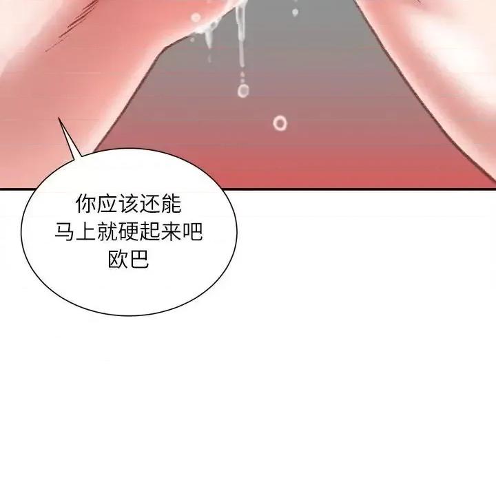不务正业 不务正业-第 28 话 第59页
