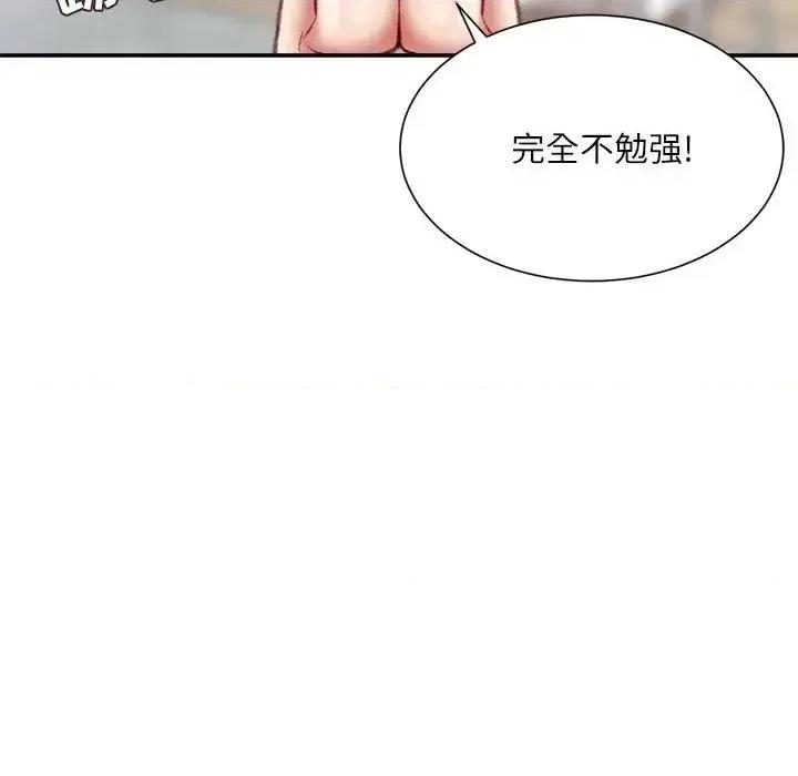 不务正业 不务正业-第 28 话 第84页