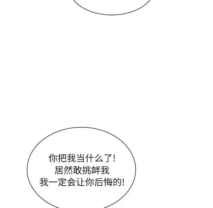 不务正业 不务正业-第 28 话 第86页