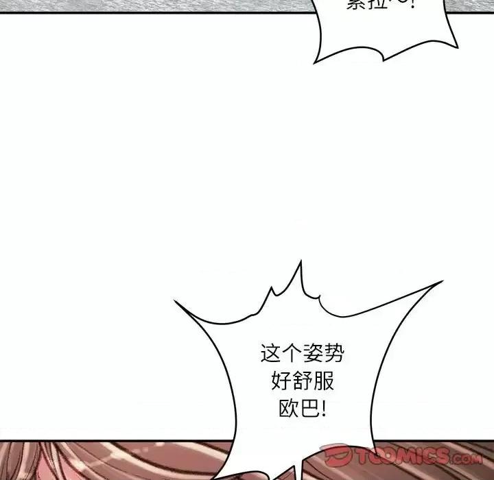 不务正业 不务正业-第 28 话 第99页