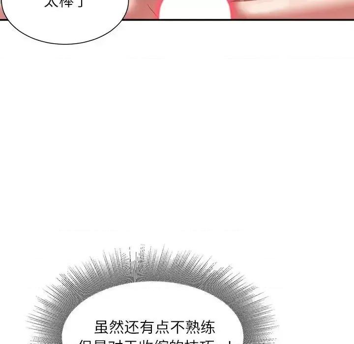 不务正业 不务正业-第 28 话 第142页