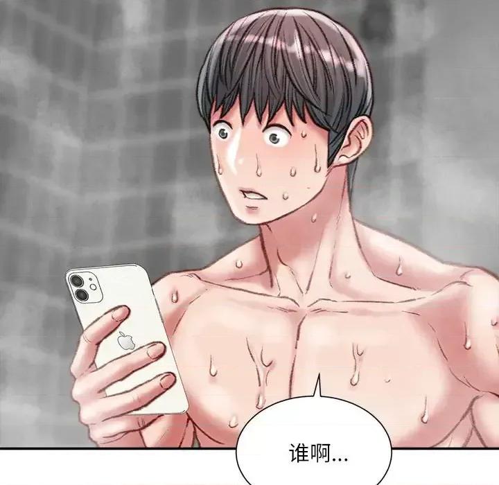 不务正业 不务正业-第 29 话 第77页