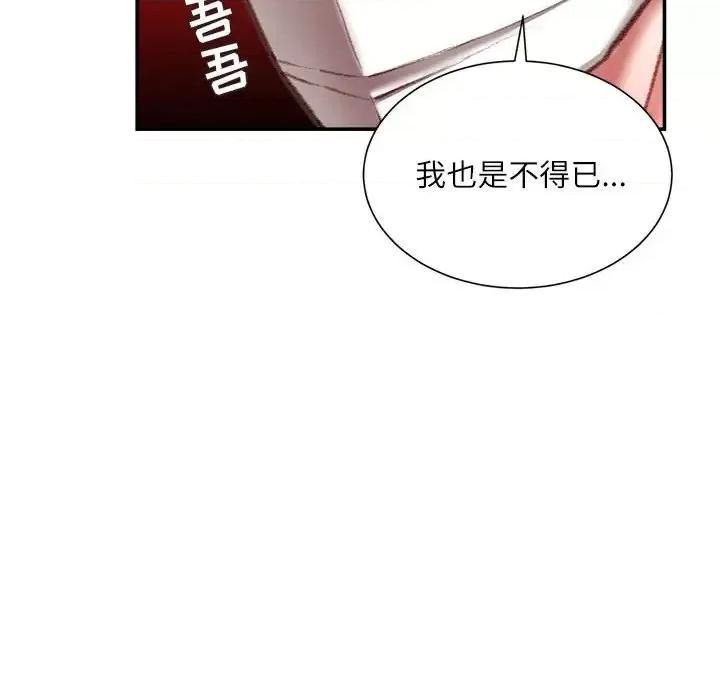 不务正业 不务正业-第 30 话 第17页