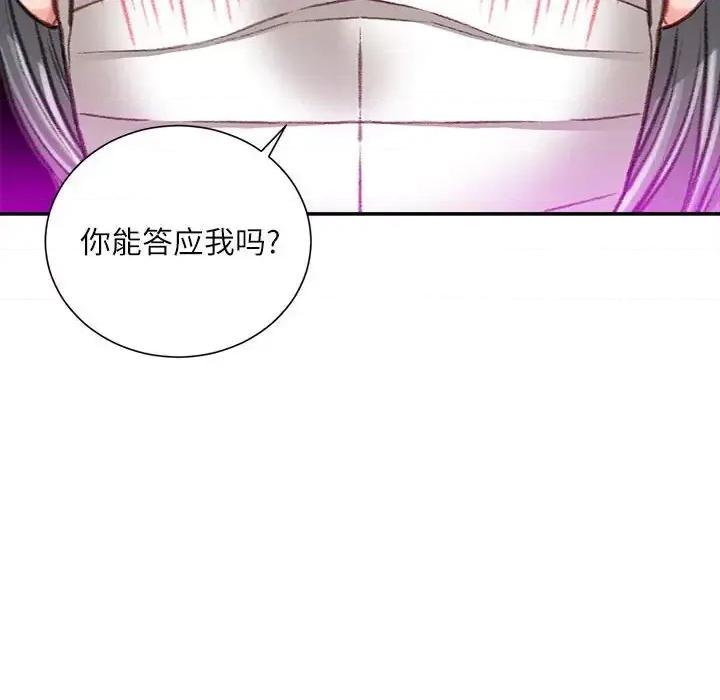 不务正业 不务正业-第 30 话 第21页