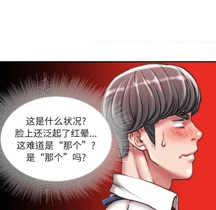 不务正业 不务正业-第 30 话 第22页