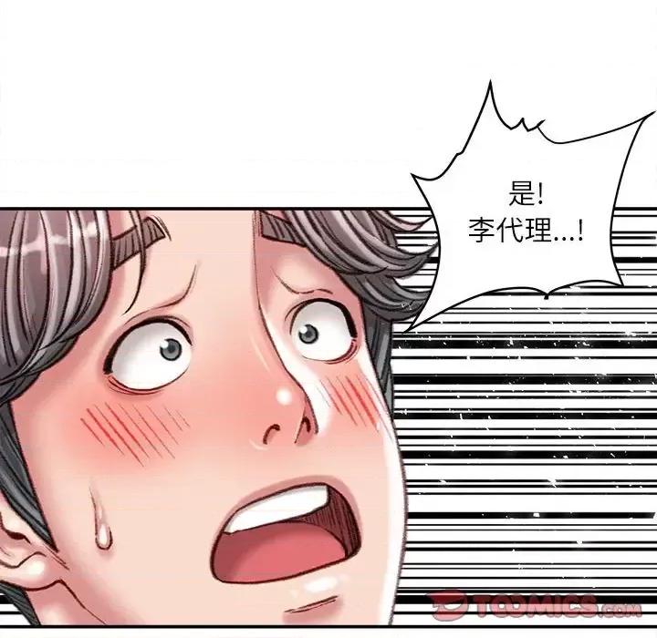 不务正业 不务正业-第 30 话 第27页