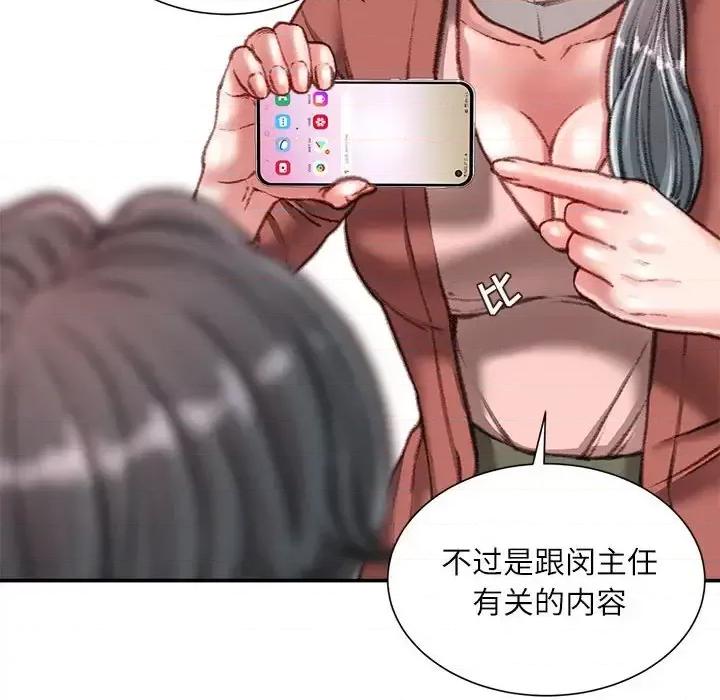 不务正业 不务正业-第 30 话 第33页