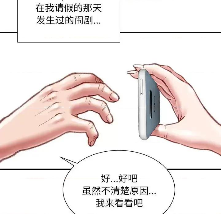 不务正业 不务正业-第 30 话 第37页