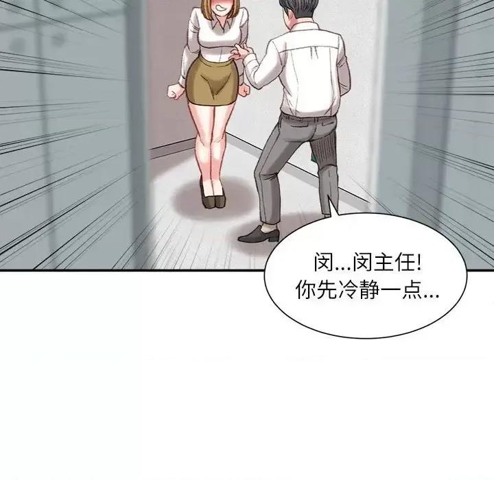 不务正业 不务正业-第 30 话 第41页