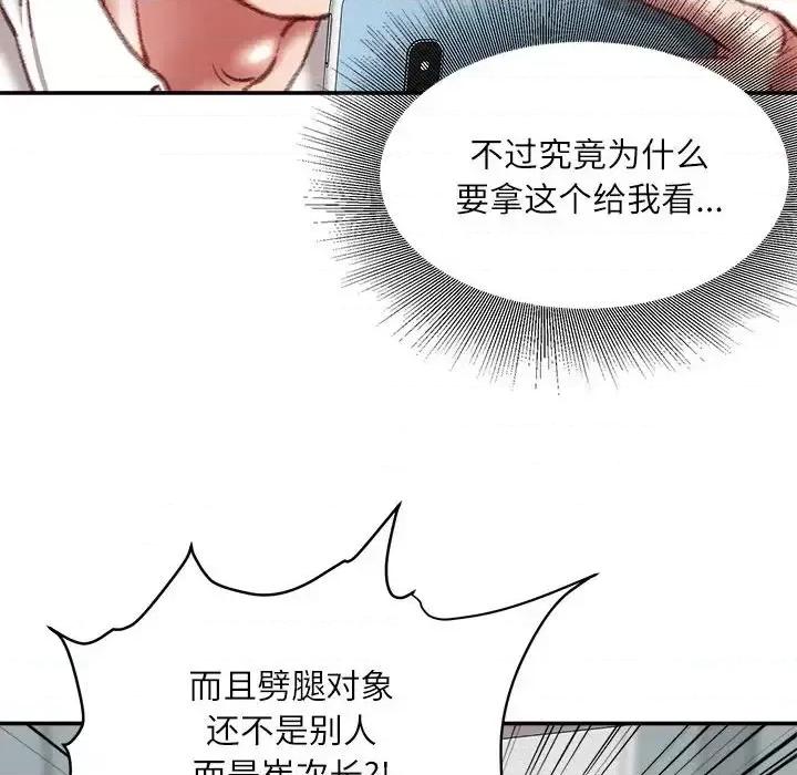 不务正业 不务正业-第 30 话 第46页