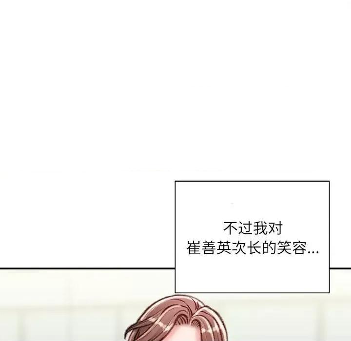 不务正业 不务正业-第 30 话 第74页
