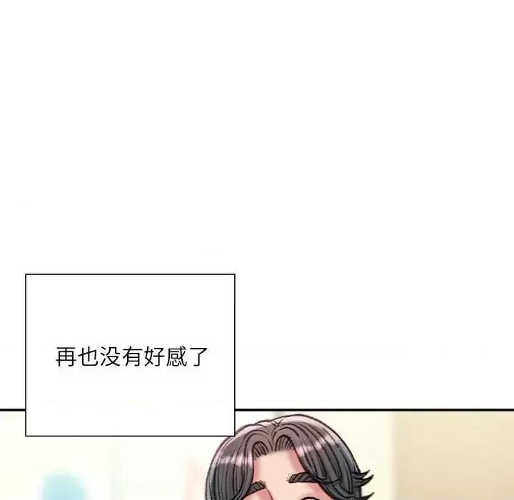不务正业 不务正业-第 30 话 第76页