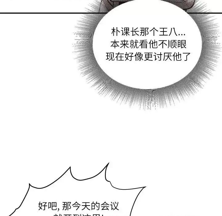 不务正业 不务正业-第 30 话 第81页