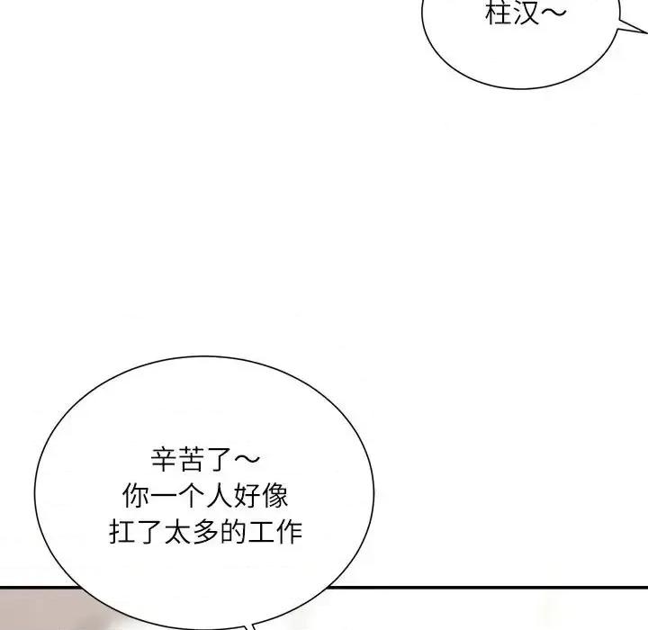 不务正业 不务正业-第 30 话 第87页