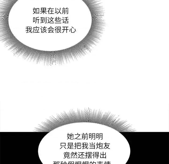 不务正业 不务正业-第 30 话 第93页