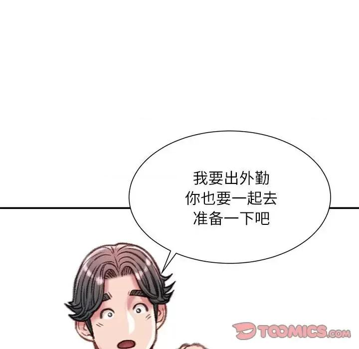 不务正业 不务正业-第 30 话 第99页