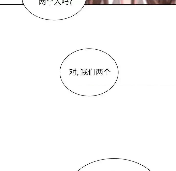 不务正业 不务正业-第 30 话 第101页