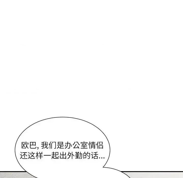 不务正业 不务正业-第 30 话 第104页