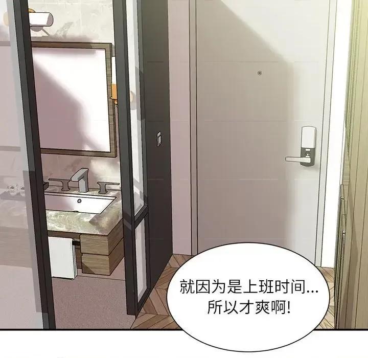 不务正业 不务正业-第 30 话 第111页