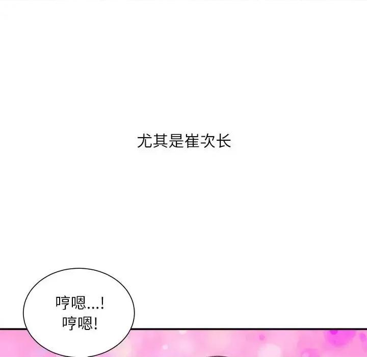 不务正业 不务正业-第 30 话 第112页