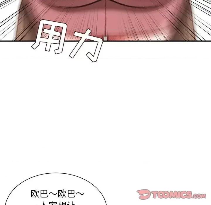 不务正业 不务正业-第 30 话 第123页