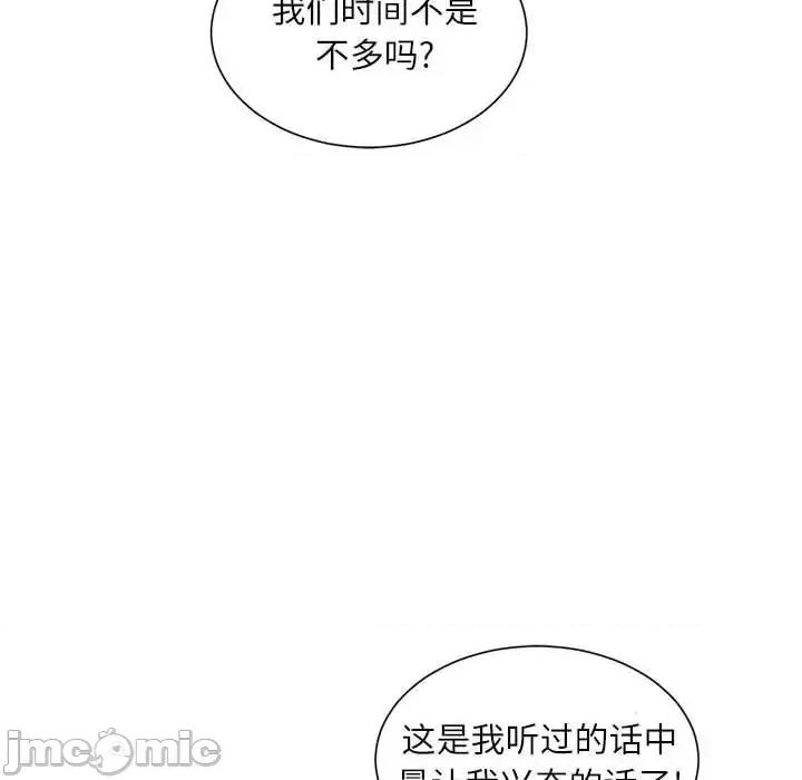 不务正业 不务正业-第 30 话 第125页