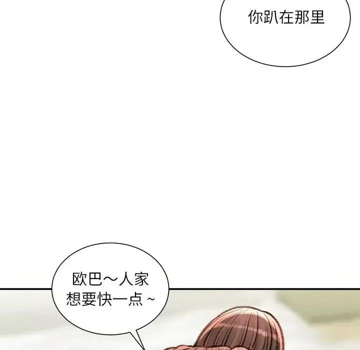 不务正业 不务正业-第 30 话 第127页