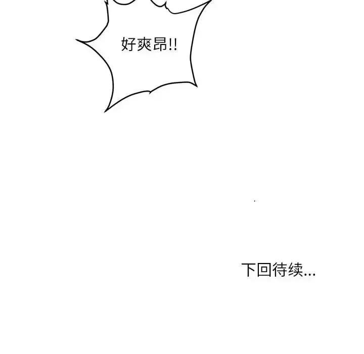 不务正业 不务正业-第 30 话 第142页