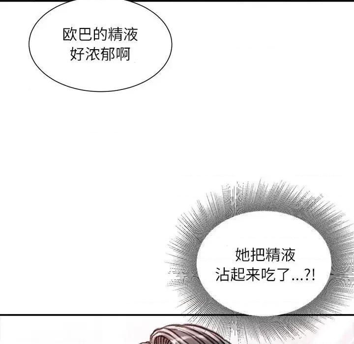 不务正业 不务正业-第 31 话 第76页