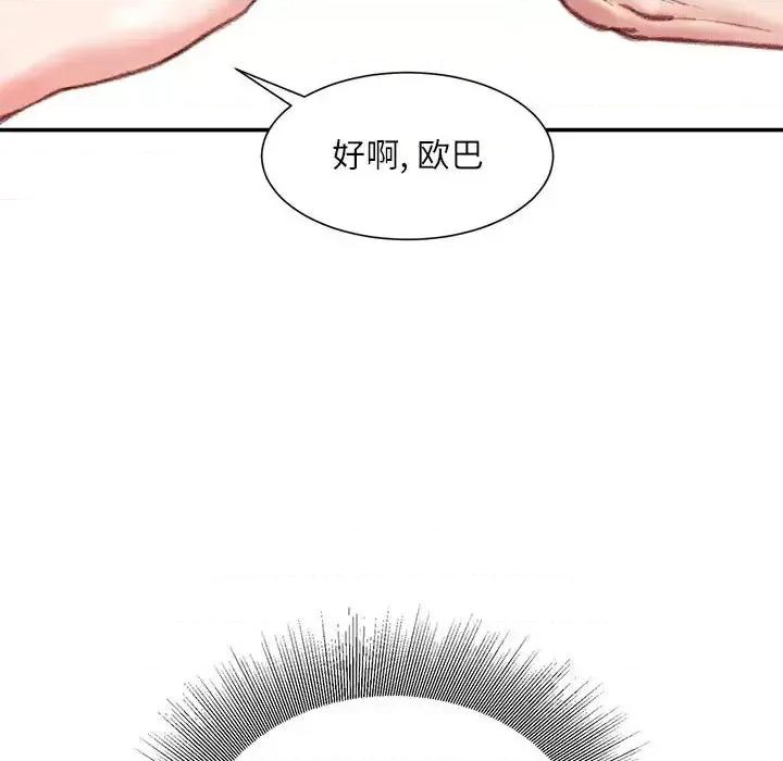 不务正业 不务正业-第 31 话 第96页
