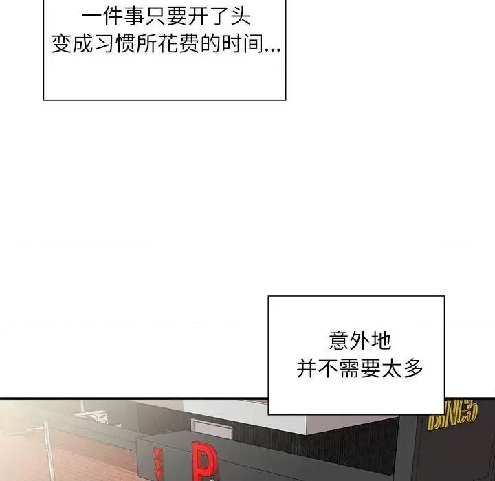不务正业 不务正业-第 31 话 第102页