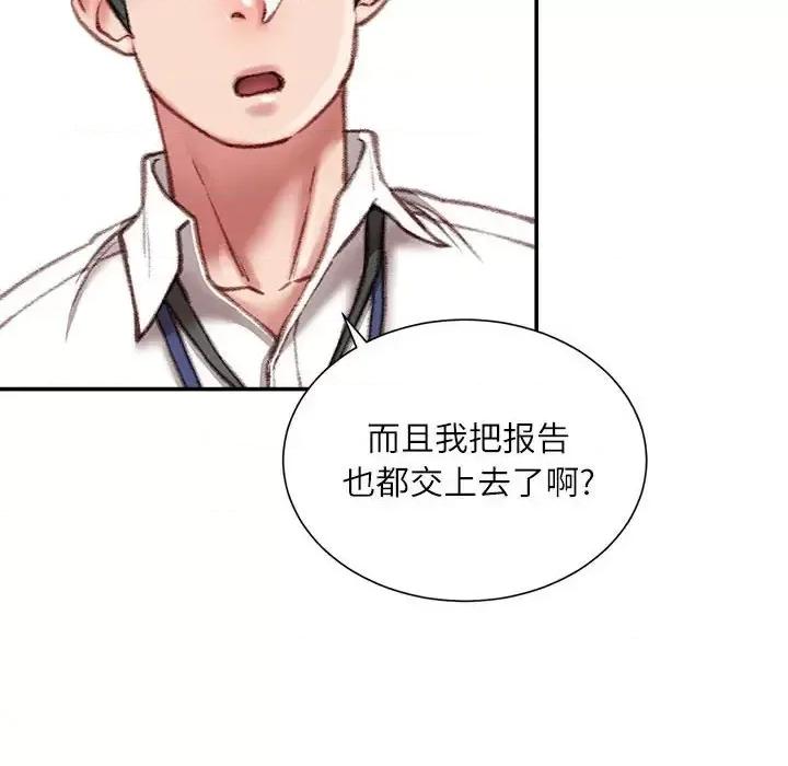 不务正业 不务正业-第 31 话 第124页