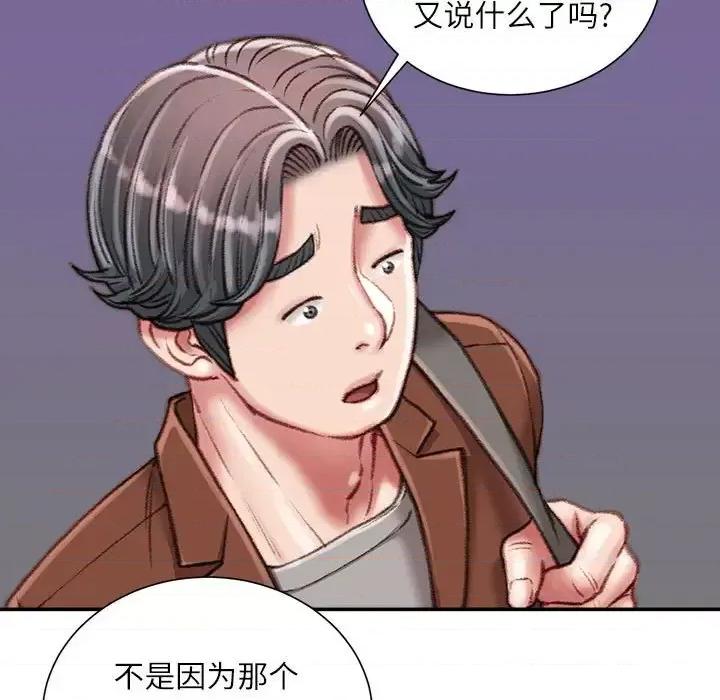 不务正业 不务正业-第 32 话 第12页