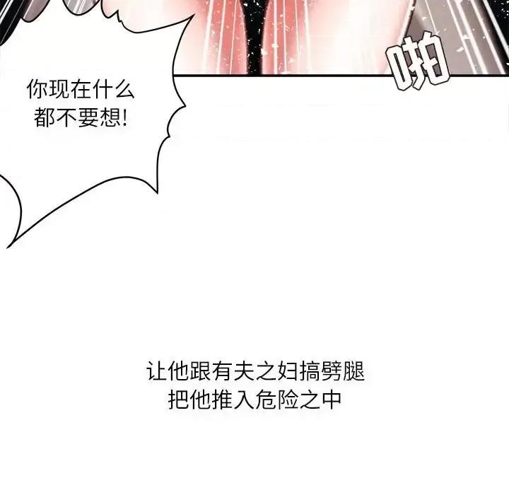 不务正业 不务正业-第 32 话 第28页
