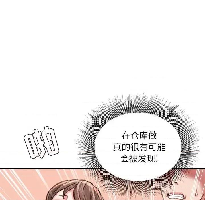 不务正业 不务正业-第 32 话 第43页