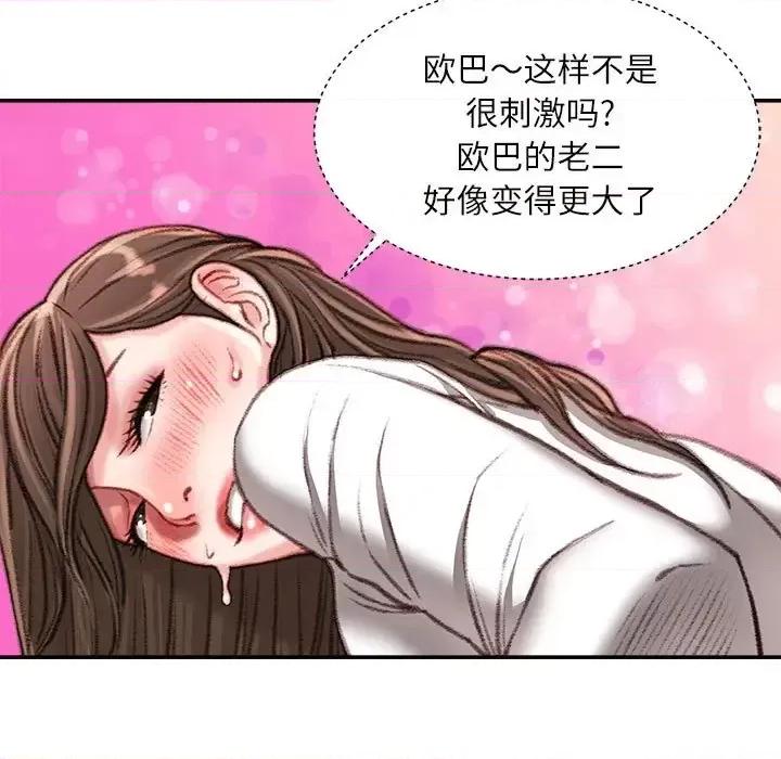 不务正业 不务正业-第 32 话 第46页