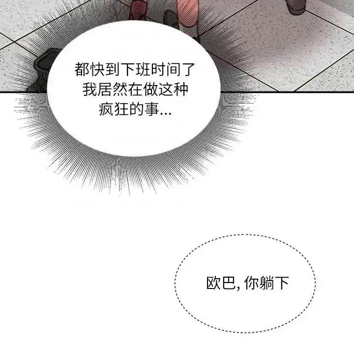 不务正业 不务正业-第 32 话 第49页