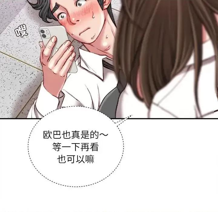 不务正业 不务正业-第 32 话 第57页