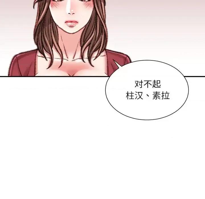 不务正业 不务正业-第 32 话 第67页