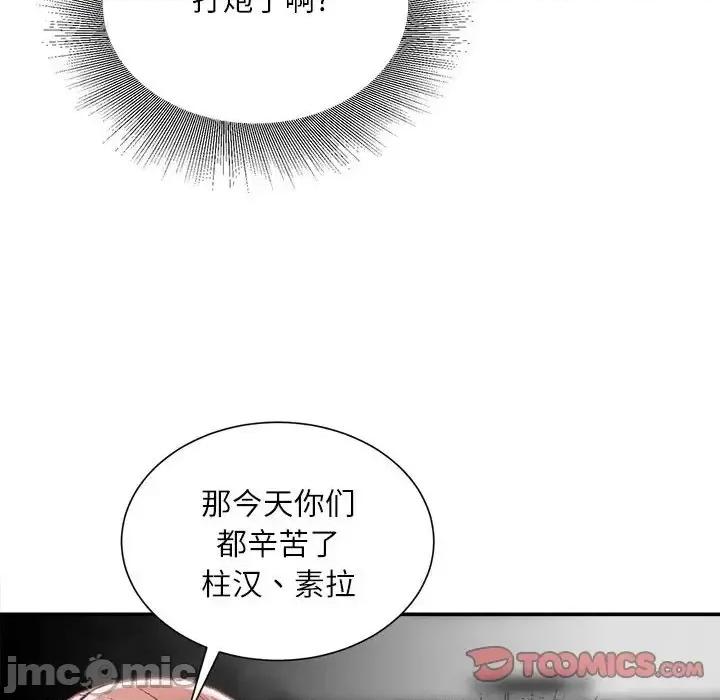 不务正业 不务正业-第 32 话 第75页