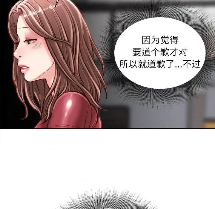 不务正业 不务正业-第 32 话 第76页