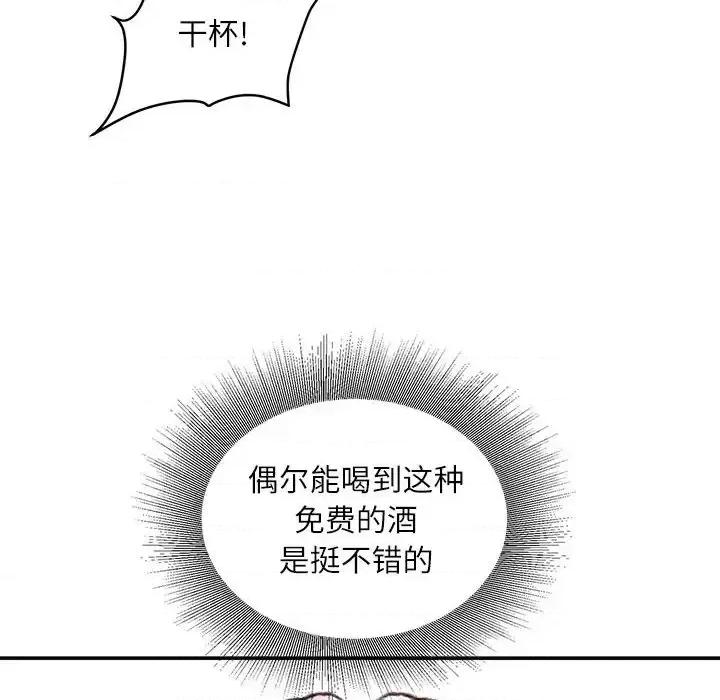 不务正业 不务正业-第 32 话 第92页