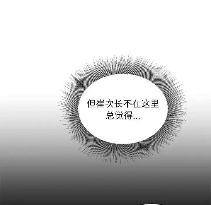 不务正业 不务正业-第 32 话 第94页