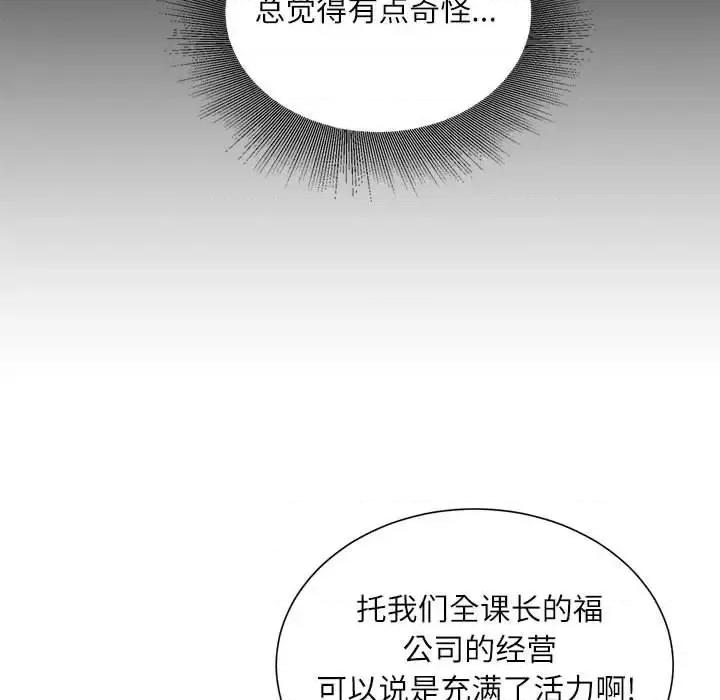 不务正业 不务正业-第 32 话 第97页