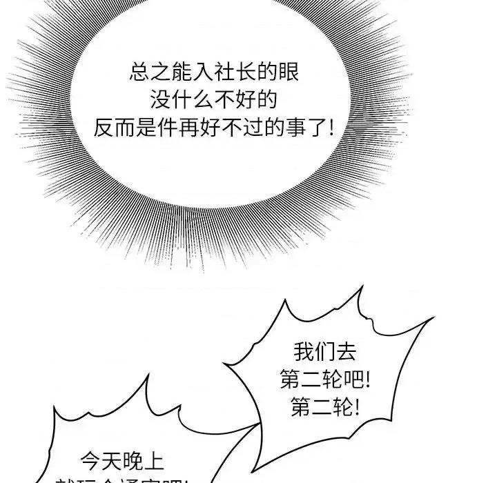 不务正业 不务正业-第 32 话 第101页
