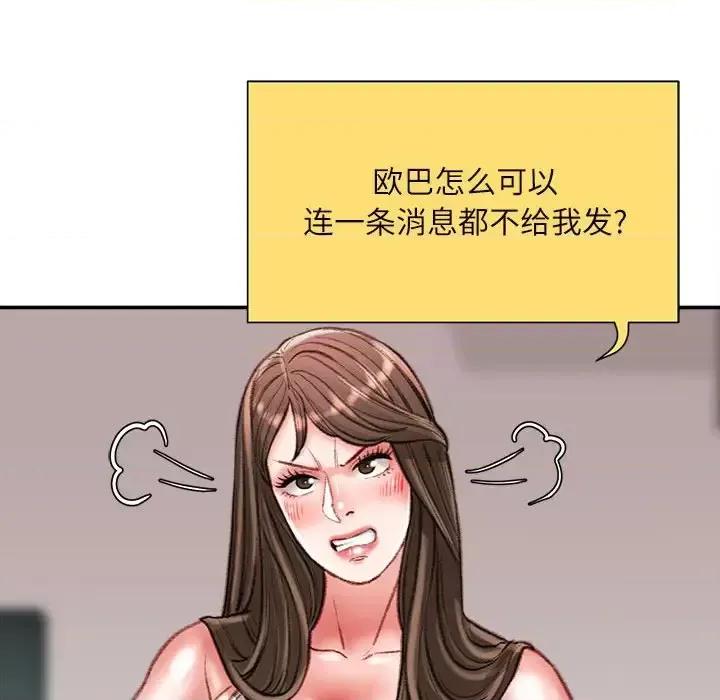不务正业 不务正业-第 32 话 第106页