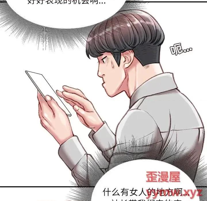 不务正业 不务正业-第 32 话 第109页