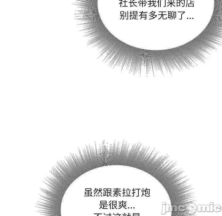 不务正业 不务正业-第 32 话 第110页