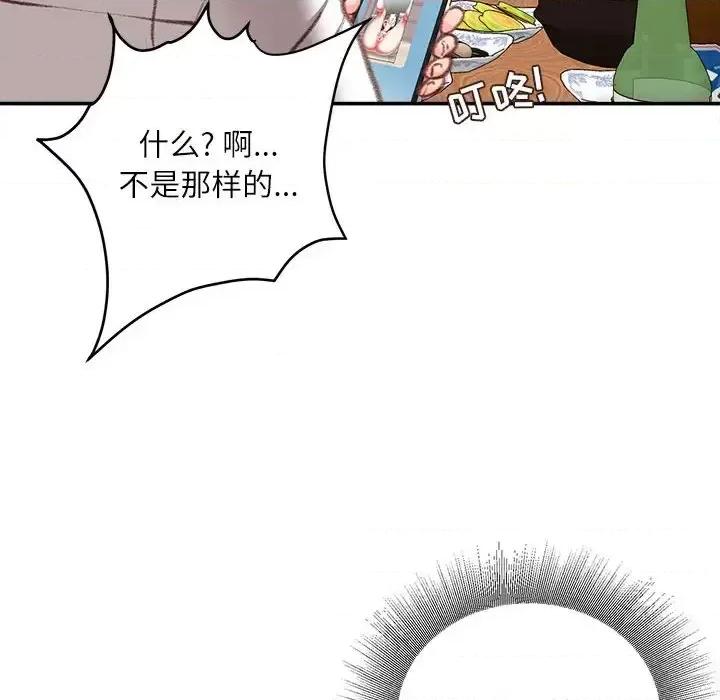 不务正业 不务正业-第 32 话 第114页