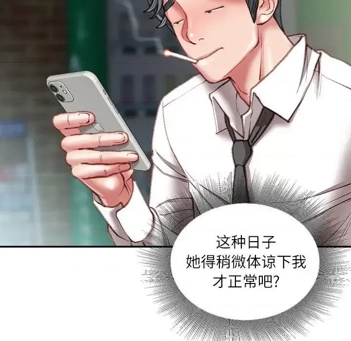 不务正业 不务正业-第 32 话 第127页